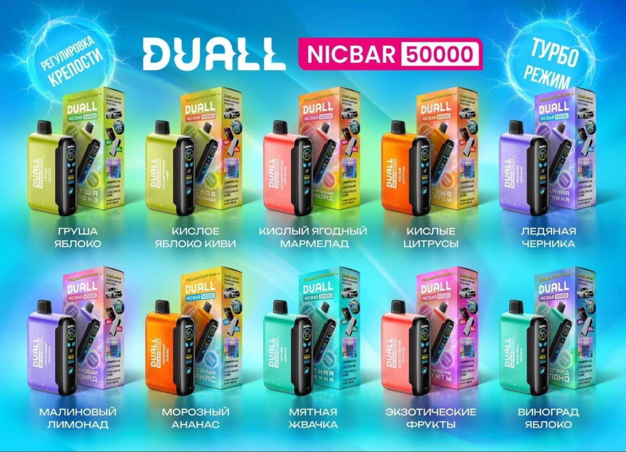 Кликните для увеличения изображения DUALL NICBAR 50000 затяжек, изображение 2