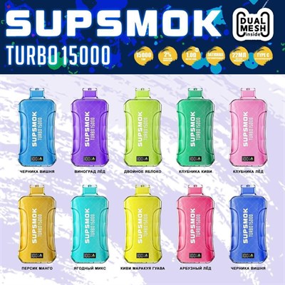 Supsmok TURBO 15000 Qzm0V9Maj4WEsFWZDANtG0 - фото 864442